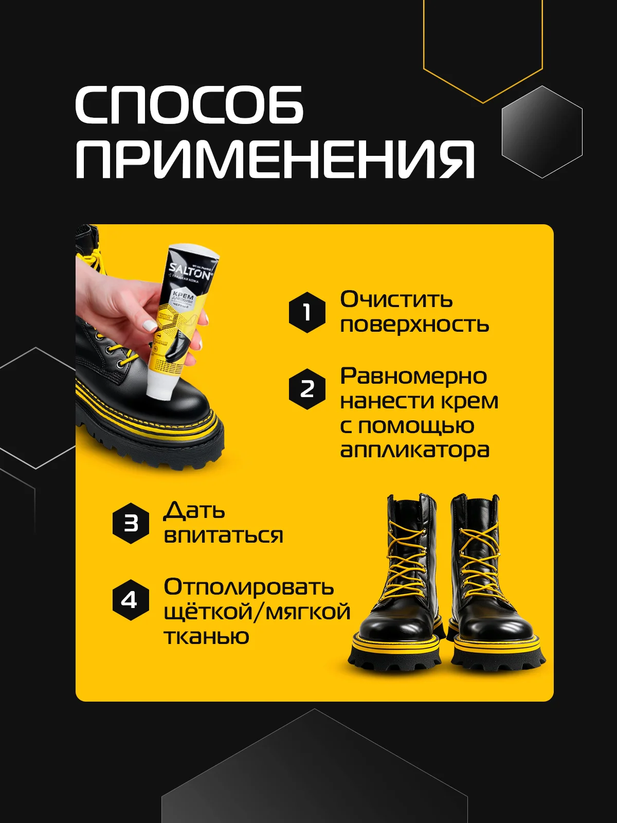 Крем для обуви, краска, Черный