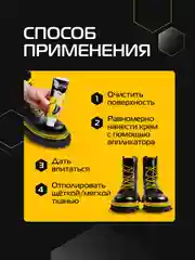 Крем для обуви, краска, Черный