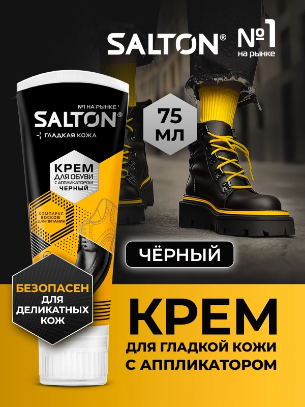 Крем для обуви, краска, Черный