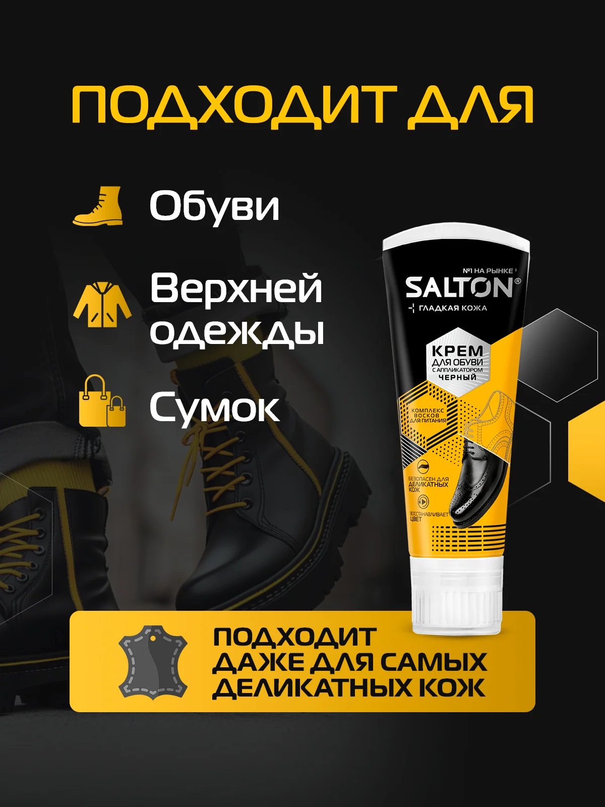 Крем для обуви, краска, Черный