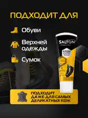 Крем для обуви, краска, Черный