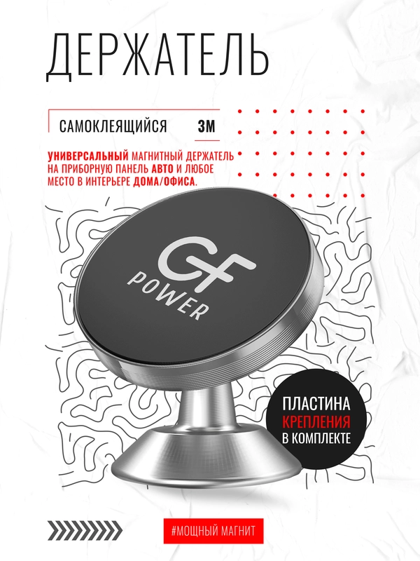 Держатель для телефона в машину магнитный GFPoWeR CH-05, на приборную панель, поворотный