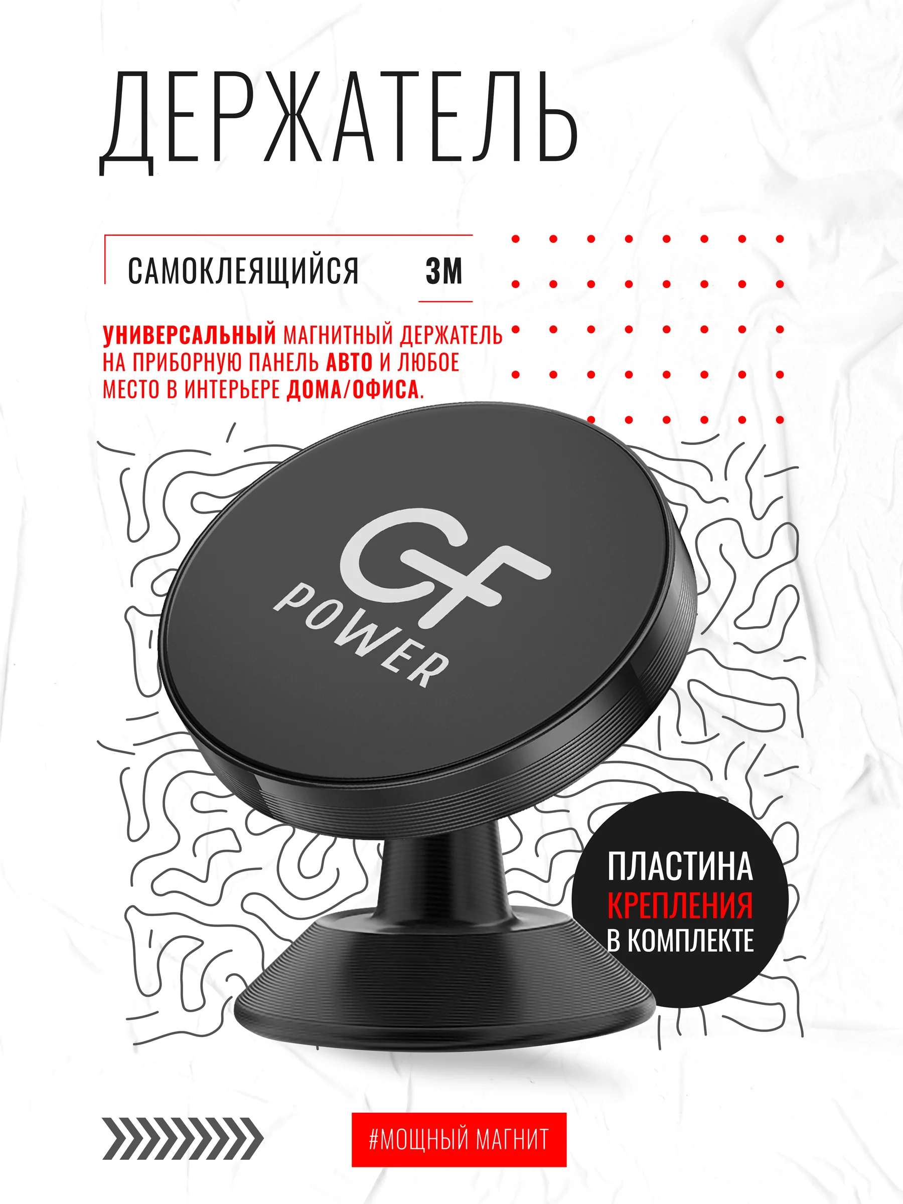 Черный держатель для телефона в машину магнитный GFPoWeR CH-05, на приборную панель, поворотный