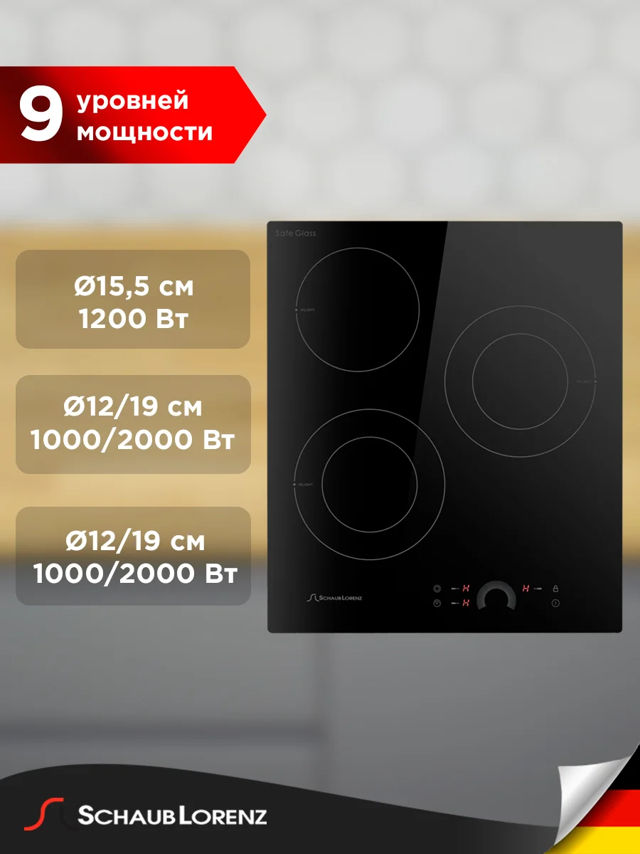 Черный электрическая встраиваемая варочная панель Schaub Lorenz SLK CY 42 H5, 45 см