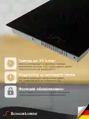Черный электрическая встраиваемая варочная панель Schaub Lorenz SLK CY 42 H5, 45 см