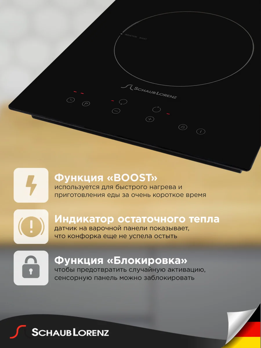 Черный индукционная встраиваемая варочная панель Schaub Lorenz SLK IY 32 T5, стеклокерамика