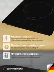 Черный индукционная встраиваемая варочная панель Schaub Lorenz SLK IY 32 T5, стеклокерамика