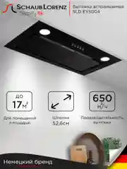 Черный вытяжка полновстраиваемая Schaub Lorenz SLD EY5004, 50 см