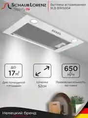 Белый вытяжка полновстраиваемая Schaub Lorenz SLD EW5004, 50 см, белый
