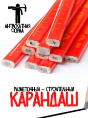 Карандаш строительный / набор карандашей для стройки / разметочный карандаш