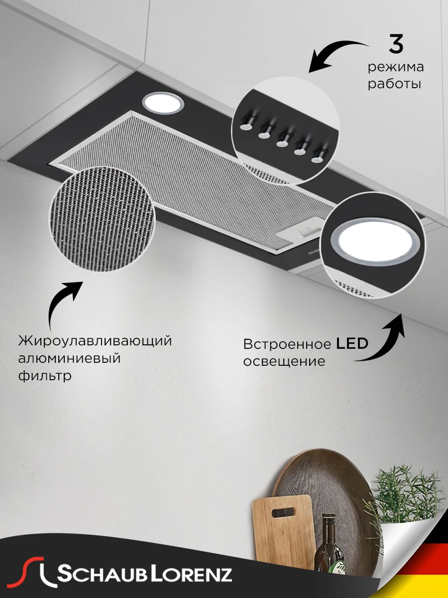 Черный вытяжка полновстраиваемая Schaub Lorenz SLD ES5004, черная, 50 см
