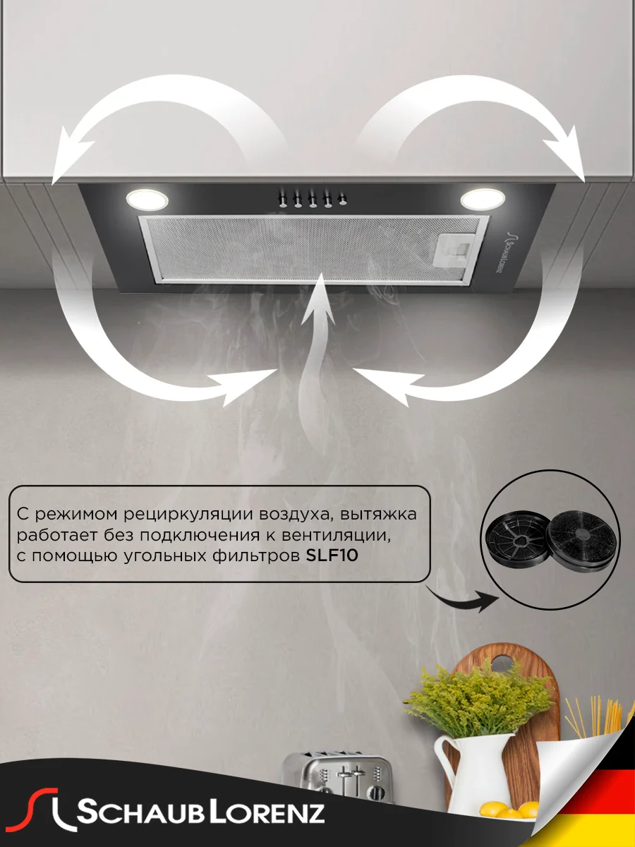 Черный вытяжка полновстраиваемая Schaub Lorenz SLD ES5004, черная, 50 см