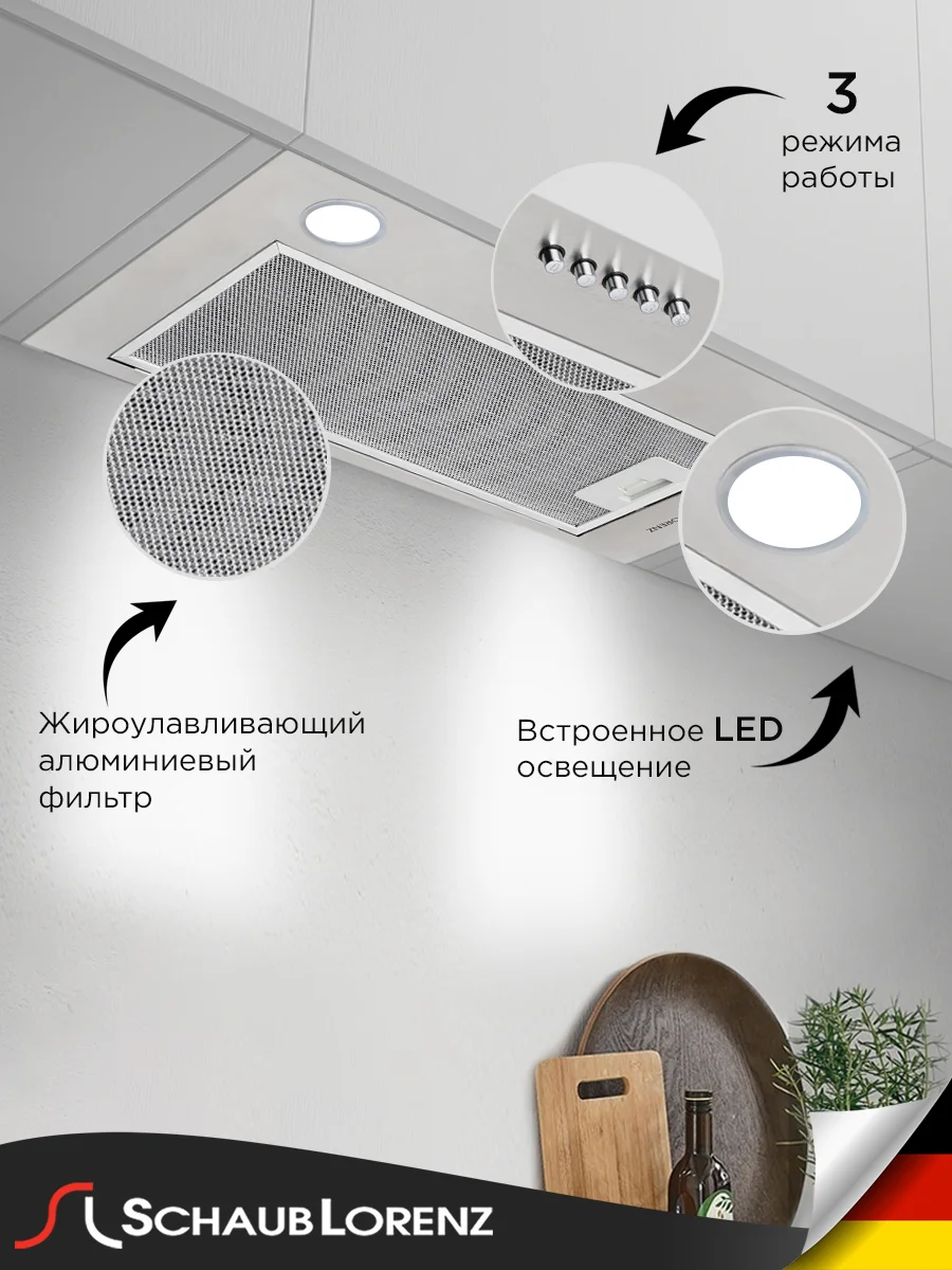 Серебряный вытяжка полновстраиваемая Schaub Lorenz SLD EE5004, 50 см, нержавеющая сталь