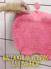 Розовый мочалка силиконовая на присосках / массажный коврик / массажный коврик для тела щетка