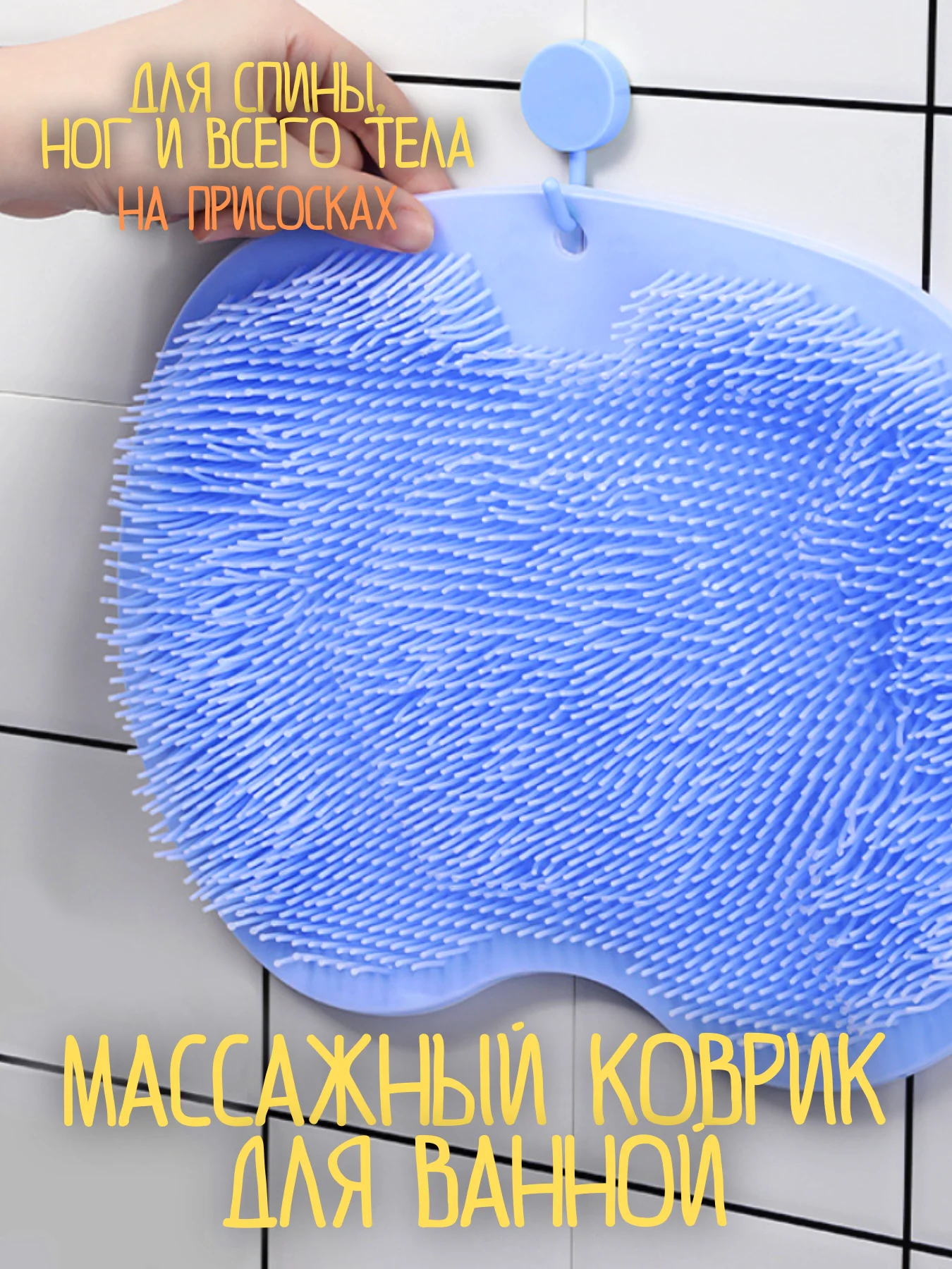 Синий мочалка силиконовая на присосках / массажный коврик / массажный коврик для тела щетка