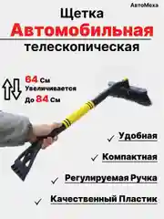 Желтый щетка автомобильная, Телескопическая, Скребок для чистки снега, Ледокол, Молоток