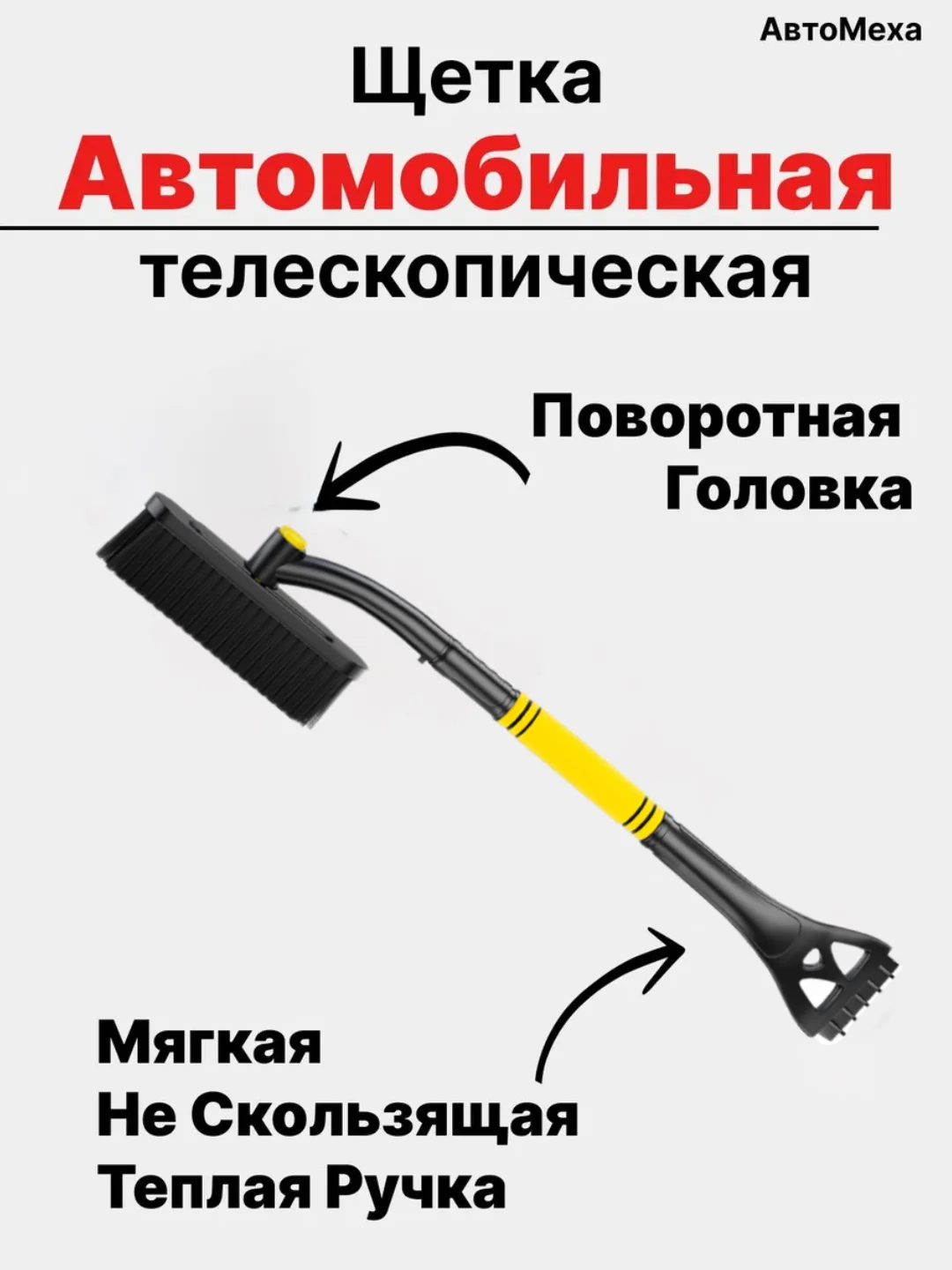 Желтый щетка автомобильная, Телескопическая, Скребок для чистки снега, Ледокол, Молоток