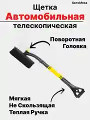 Желтый щетка автомобильная, Телескопическая, Скребок для чистки снега, Ледокол, Молоток