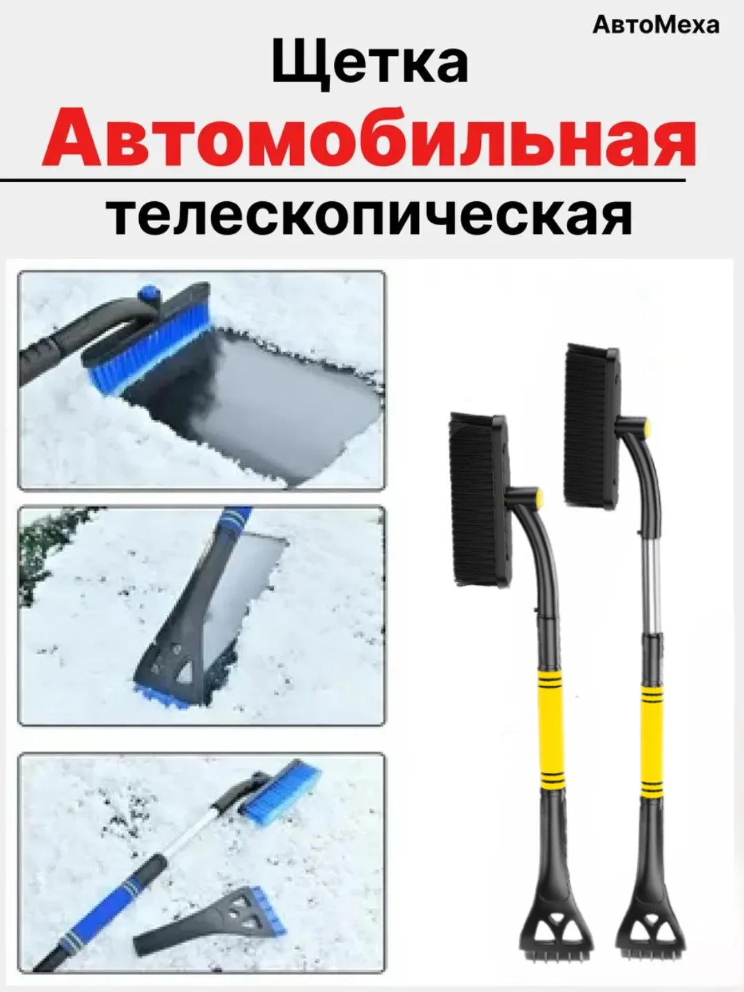 Желтый щетка автомобильная, Телескопическая, Скребок для чистки снега, Ледокол, Молоток