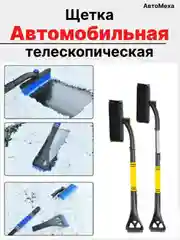 Желтый щетка автомобильная, Телескопическая, Скребок для чистки снега, Ледокол, Молоток