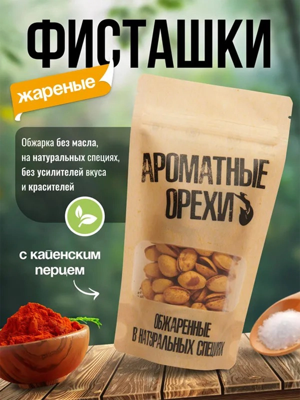 Фисташки жареные с кайенским перцем Ароматные орехи, дой-пак с зип-локом, 113 г