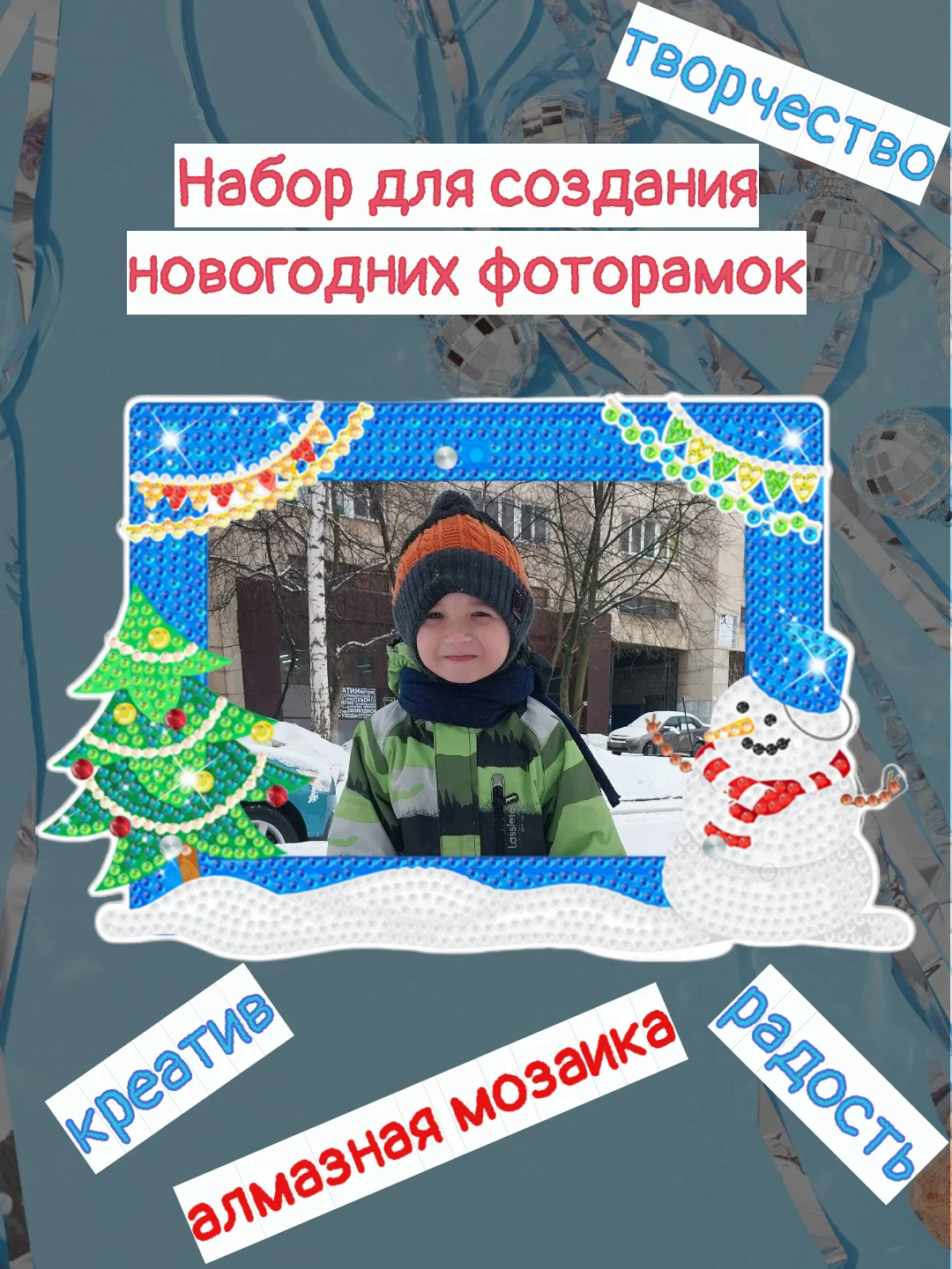 Синий набор для создания новогодних фоторамок из алмазной мозаики, подарок на Новый год
