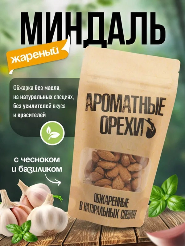Миндаль Ароматные орехи, жареный с чесноком и базиликом, 113 г