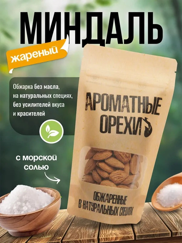 Миндаль жареный с морской солью Ароматные орехи, дой-пак с зип-локом, 113 г
