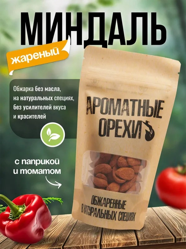 Миндаль жареный с паприкой и томатом Ароматные орехи, дой-пак с зип-локом, 113 г