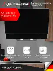 Черный вытяжка для кухни Schaub Lorenz SLD DY6430, наклонная, черное двойное стекло, 60 см
