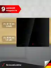 Черный индукционная встраиваемая варочная панель Schaub Lorenz SLK IY 60 T4, 60 см, черный