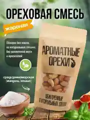 Ореховая смесь Ароматные орехи "Средиземноморская", жареная, дой-пак с зип-локом, 113 г