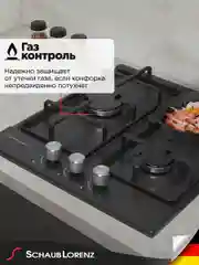 Черный газовая встраиваемая варочная панель Schaub Lorenz SLK GS4011, газ-контроль, электроподжиг