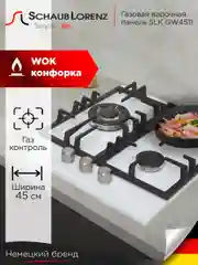 Белый газовая встраиваемая варочная панель Schaub Lorenz SLK GW4511, газ-контроль, электроподжиг