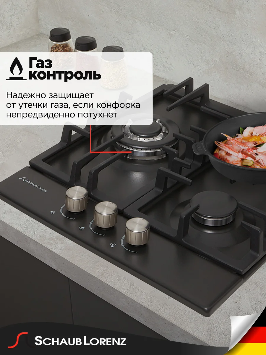 Газовая встраиваемая варочная панель Schaub Lorenz SLK GS4511, газ-контроль, электроподжиг
