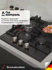 Газовая встраиваемая варочная панель Schaub Lorenz SLK GS4511, газ-контроль, электроподжиг