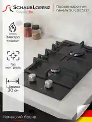 Черный газовая варочная поверхность Schaub Lorenz SLK GS3221, газ-контроль, электроподжиг