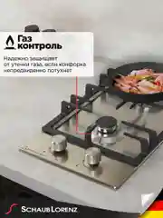 Газовая варочная поверхность Schaub Lorenz SLK GE3221, газ-контроль, автоподжиг