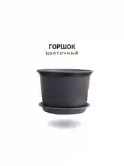 Горшок с поддоном пластик,имитация керамики / кашпо в японском стиле