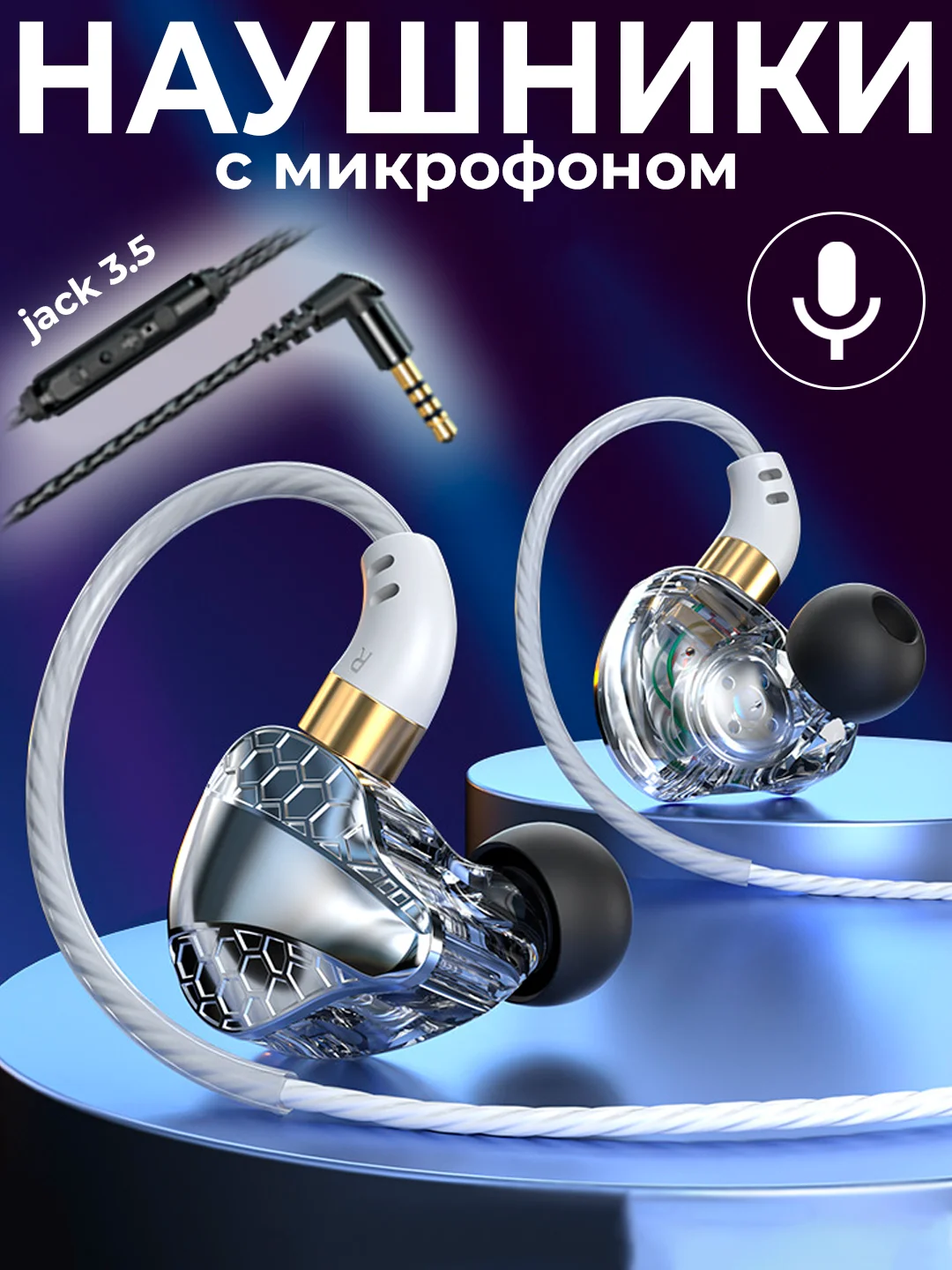 Белый наушники проводные с микрофоном, капельки с микрофоном, разъем 3.5
