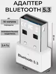 Белый адаптер bluetooth 5.3 блютуз usb