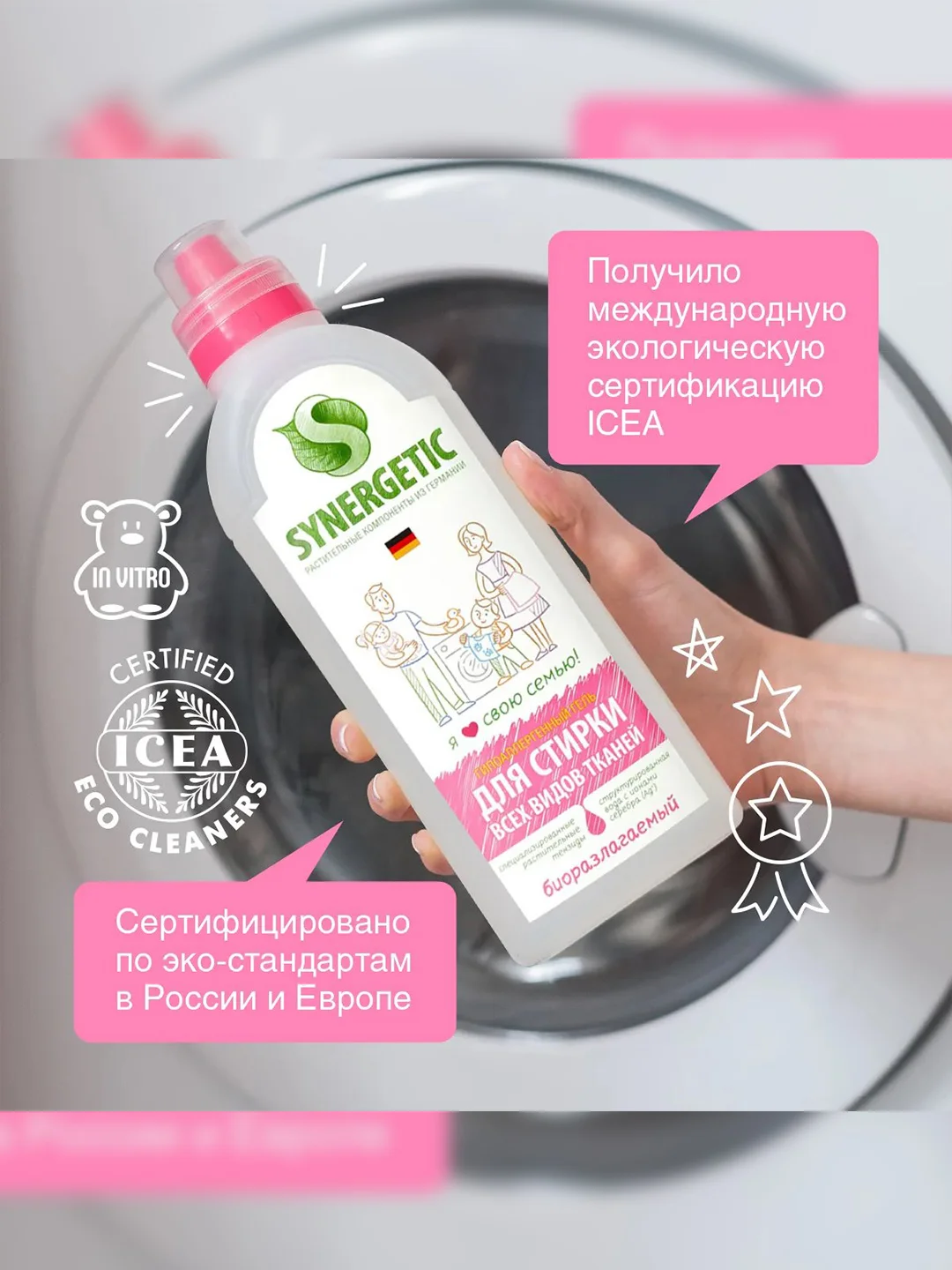 Гель для стирки универсальный SYNERGETIC концентрат, гипоаллергенный, 1л