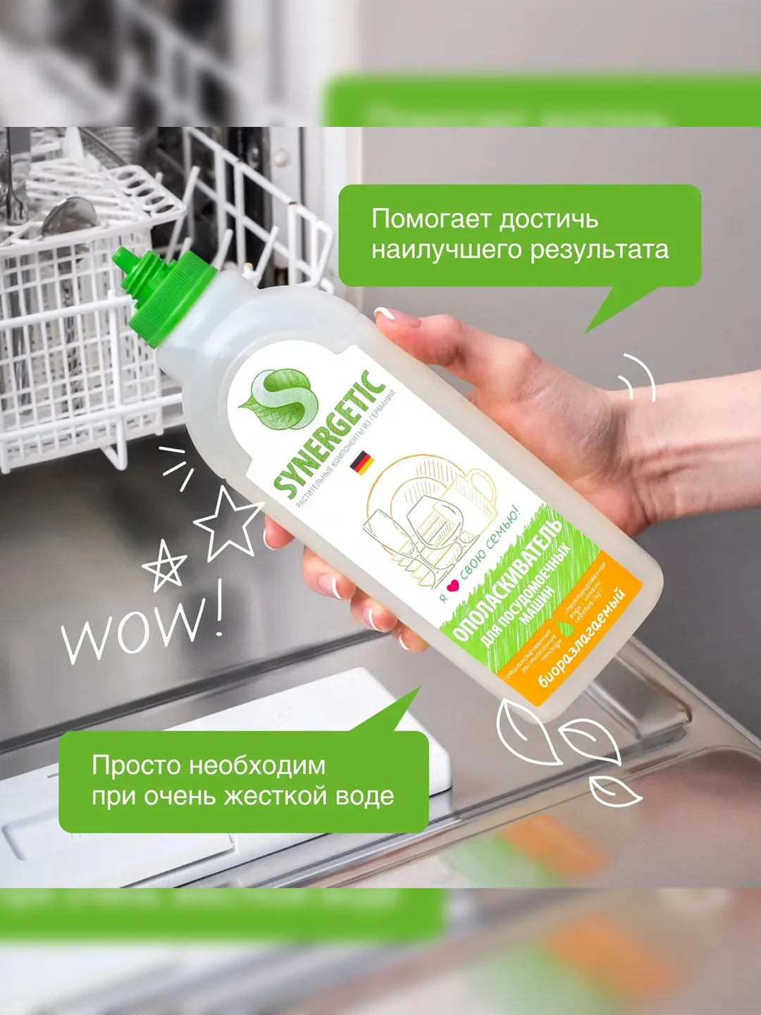 Ополаскиватель для посудомоечных машин SYNERGETIC, 750 мл