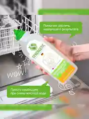Ополаскиватель для посудомоечных машин SYNERGETIC, 750 мл