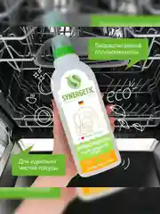 Ополаскиватель для посудомоечных машин SYNERGETIC, 750 мл