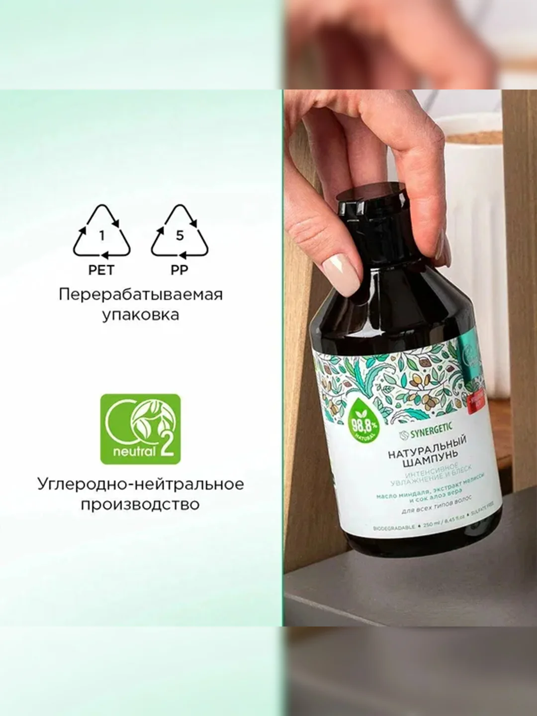 Шампунь для всех типов SYNERGETIC Интенсивное увлажнение и блеск бессульфатный, 250мл