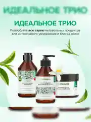 Шампунь для всех типов SYNERGETIC Интенсивное увлажнение и блеск бессульфатный, 250мл
