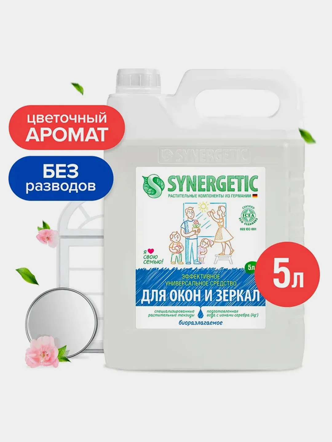 Средство для стекол и зеркал SYNERGETIC универсальное, 5 л