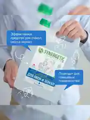 Средство для стекол и зеркал SYNERGETIC универсальное, 5 л
