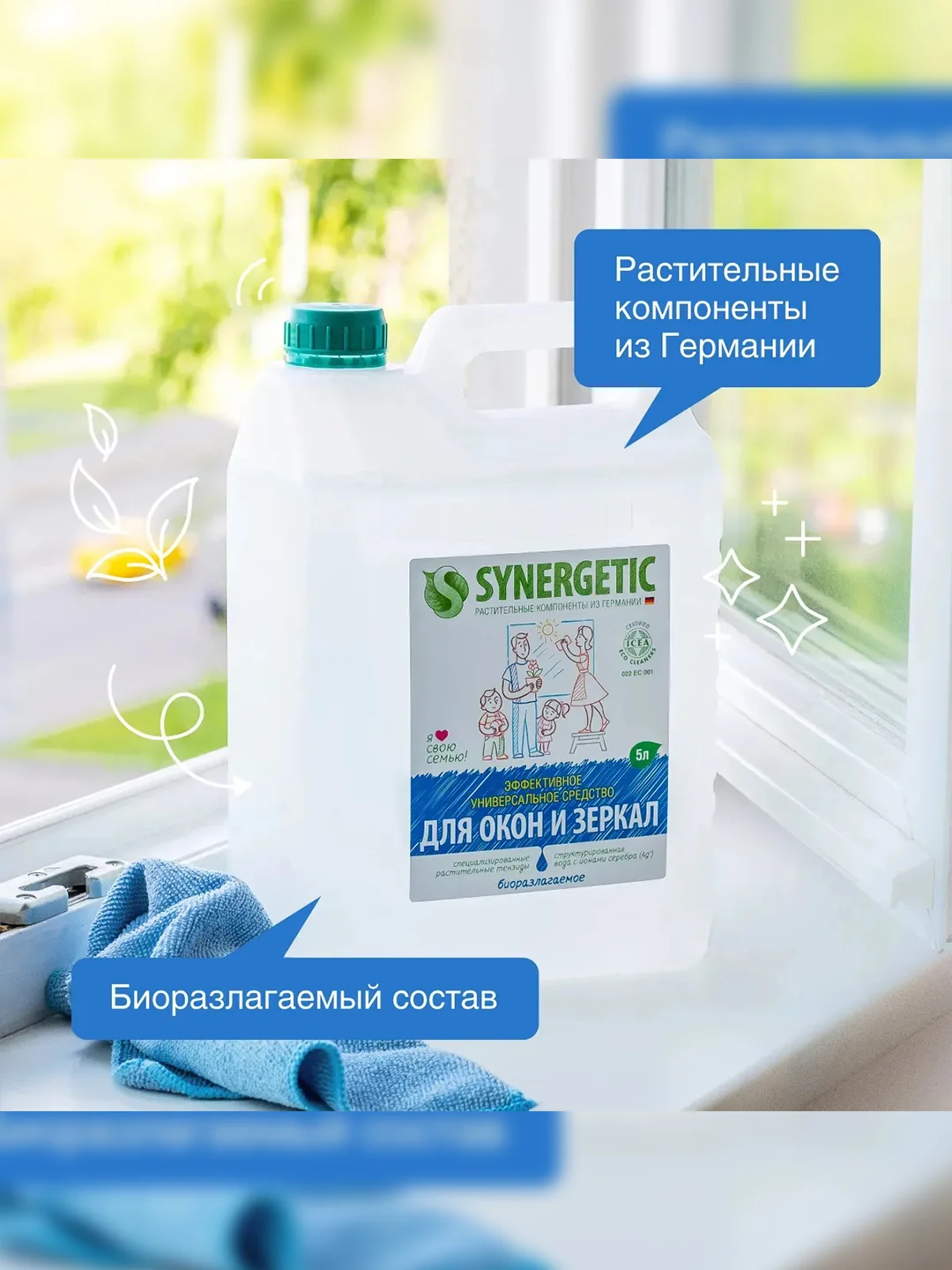 Средство для стекол и зеркал SYNERGETIC универсальное, 5 л